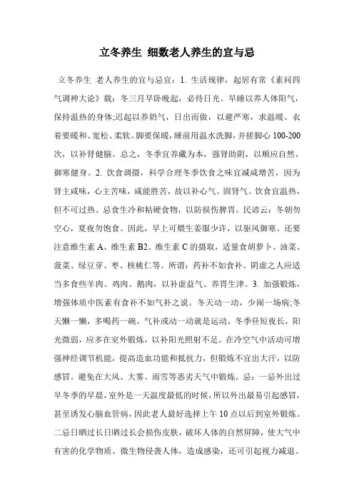 立冬养生 细数老人养生的宜与忌