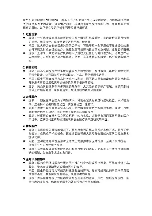 医生行业潜规则