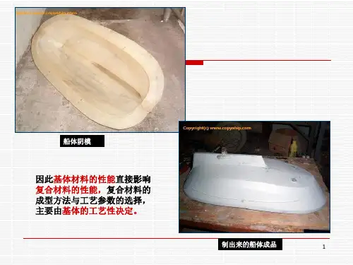 聚合物基复合材料基体材料ppt课件