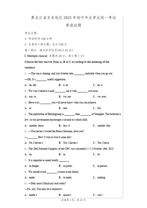 2023年黑龙江省龙东地区中考英语真题试卷及答案(解析版)