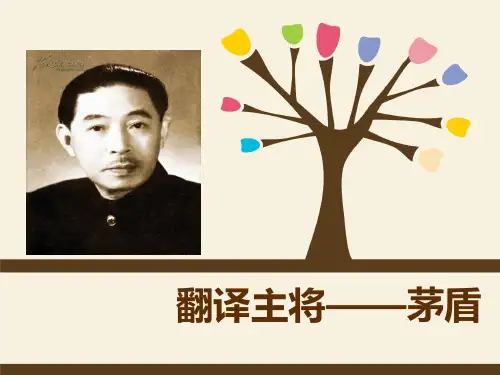 茅盾的翻译理论