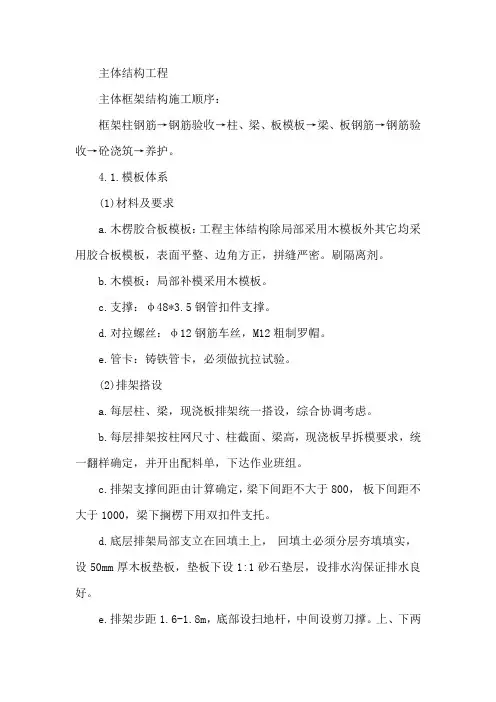 主体结构工程