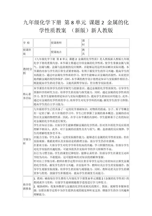 九年级化学下册第8单元课题2金属的化学性质教案(新版)新人教版