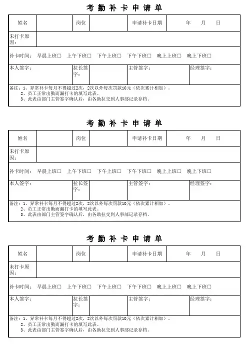 考勤补卡申请单