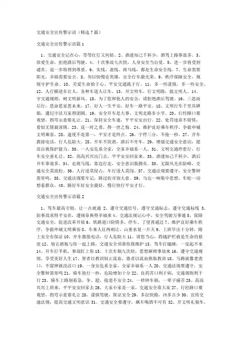 交通安全警示语