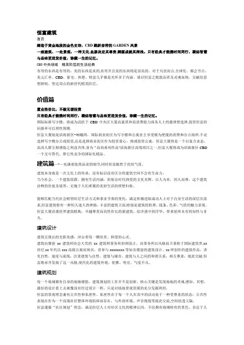 恒富建筑画册设计方案
