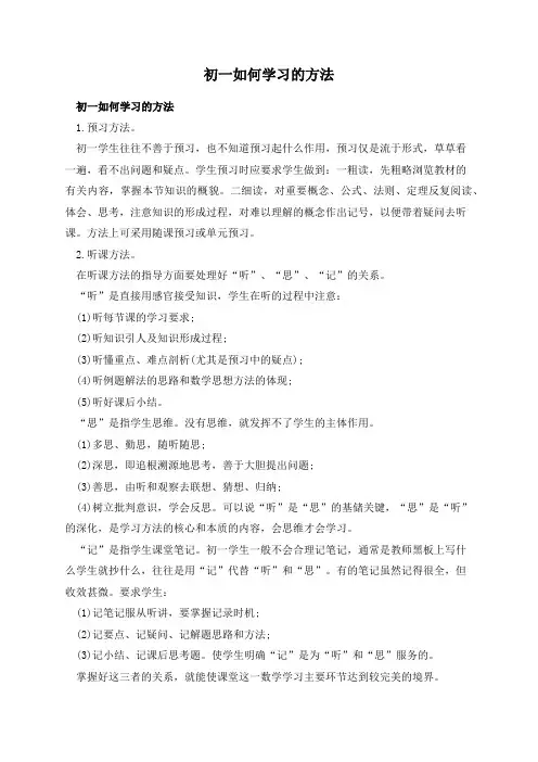初一如何学习的方法