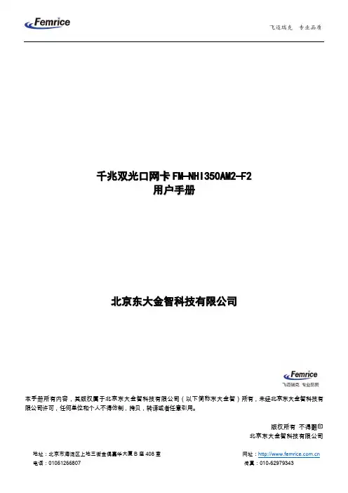 飞迈瑞克FM-NHI350AM2-F2网卡说明书