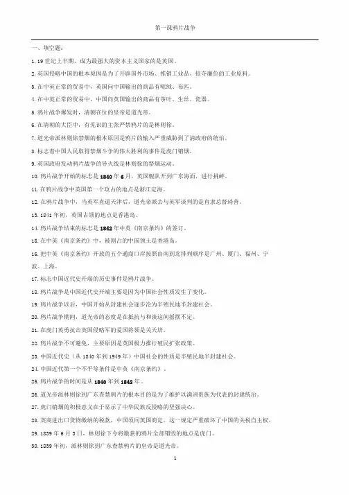 人教版八年级历史上第1课练习题与答案