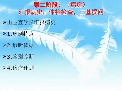 热射病教学查房 (主查学员版)