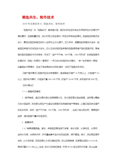 稻鱼共生、轮作技术