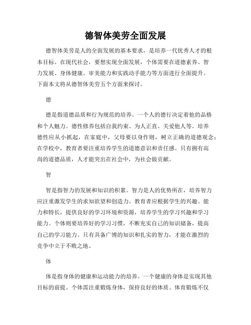 德智体美劳全面发展