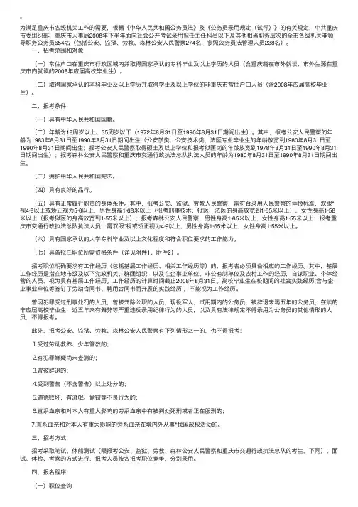 重庆市委组织部人事局08下半年公招简章
