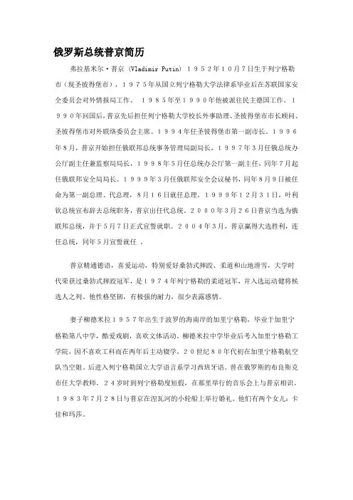 俄罗斯总统普京简历