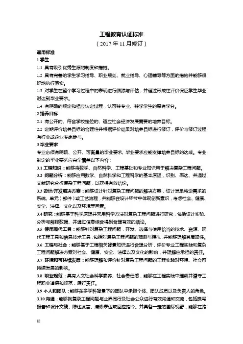 工程教育认证标准课件.doc