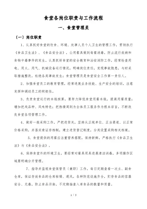 公司食堂各岗位职责及工作流程图