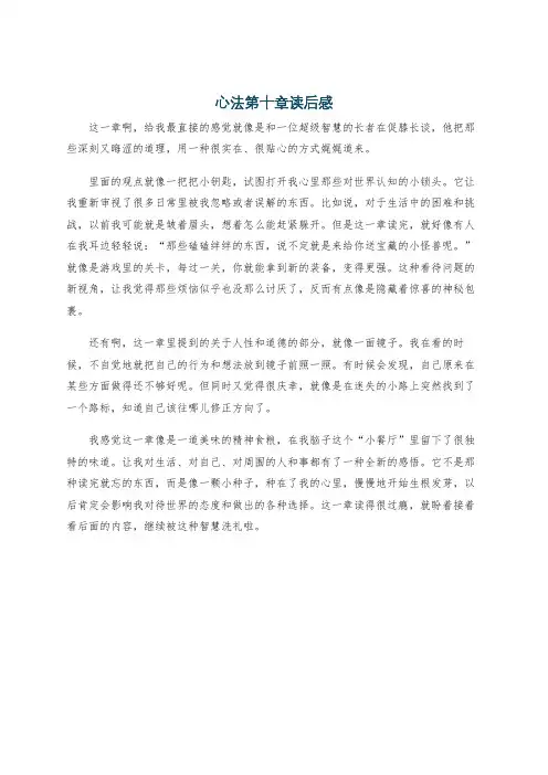 心法第十章读后感