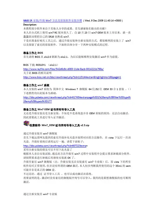 SONY本安装WIN7