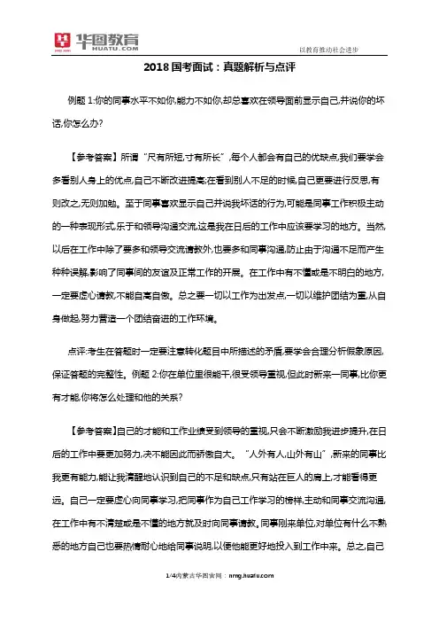 2018国考面试：真题解析与点评