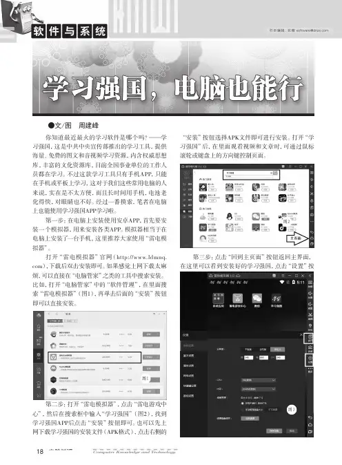 学习强国,电脑也能行