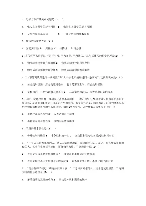 马克思选择题 (1)