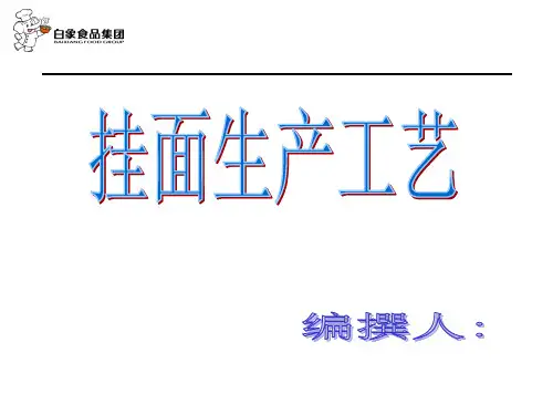 挂面生产工艺