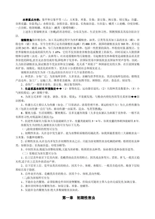 仓储害虫大全附防治方法