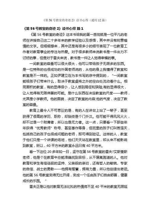 《第56号教室的奇迹2》读书心得（通用12篇）