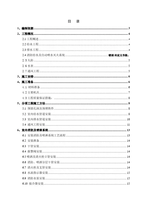 给排水消防工程施工方案