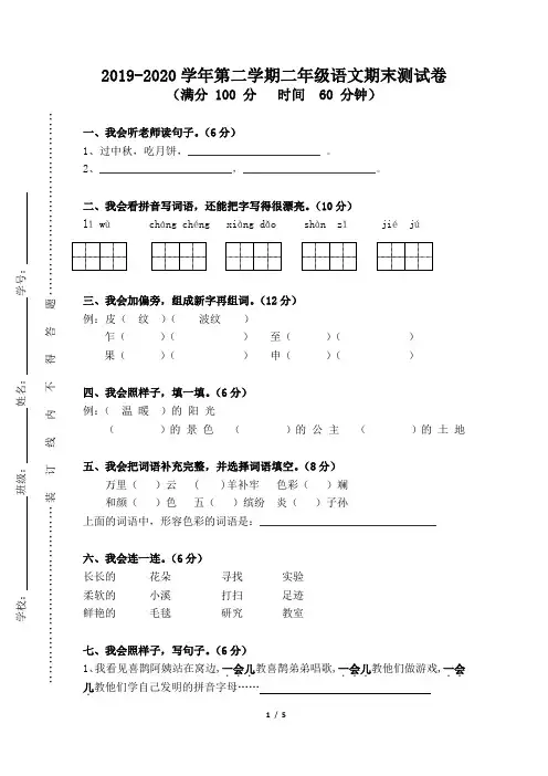 2019-2020学年第二学期二年级语文期末测试卷(含答案)