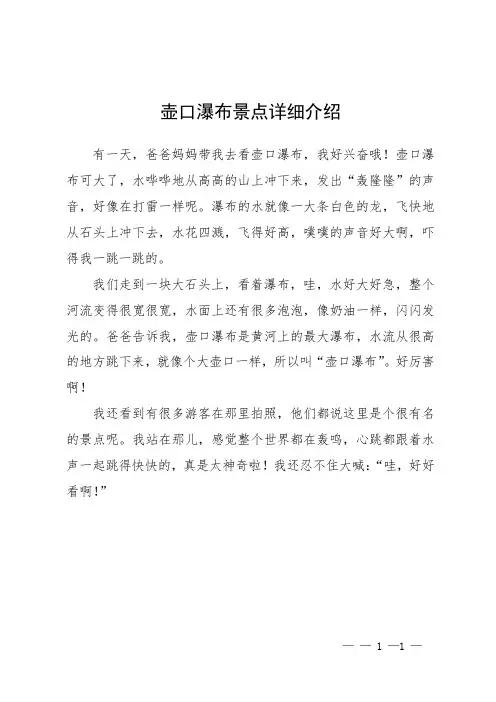 壶口瀑布景点详细介绍