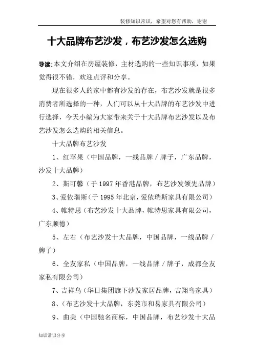 十大品牌布艺沙发,布艺沙发怎么选购