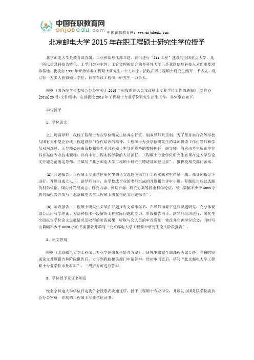北京邮电大学2015年在职工程硕士研究生学位授予