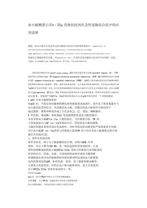 替罗非班