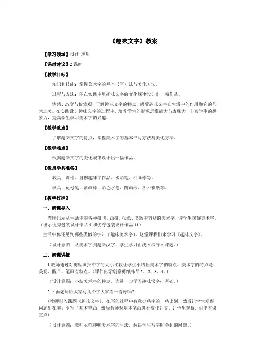五年级美术上册《趣味文字》优质教案 教学设计