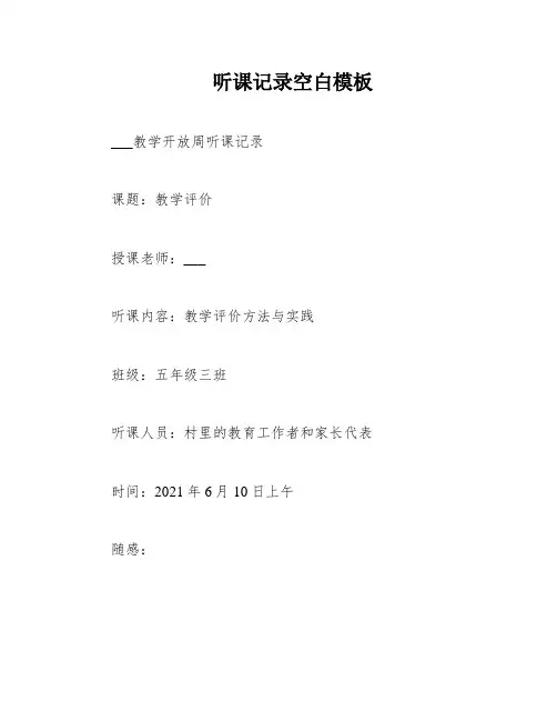 听课记录空白模板