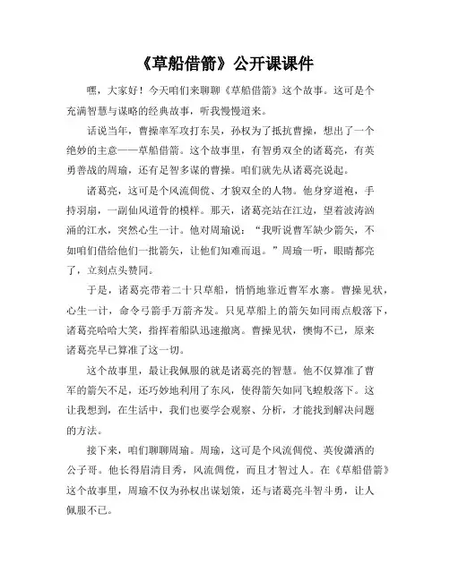 《草船借箭》公开课课件