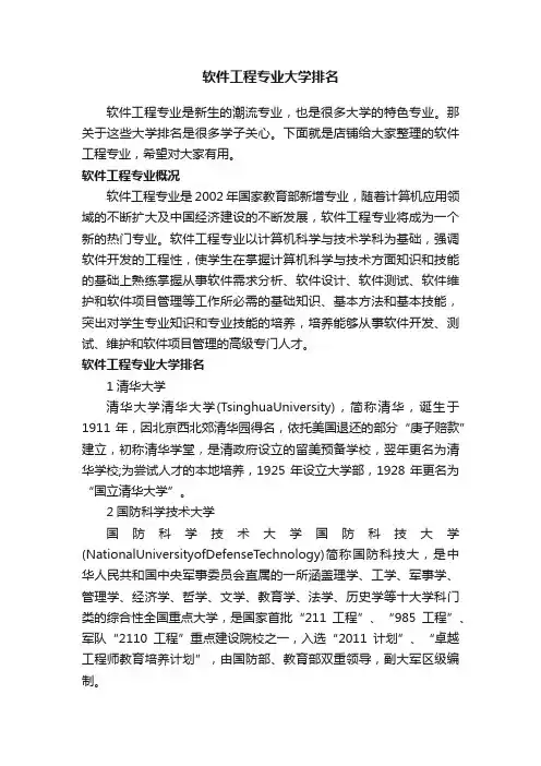 软件工程专业大学排名