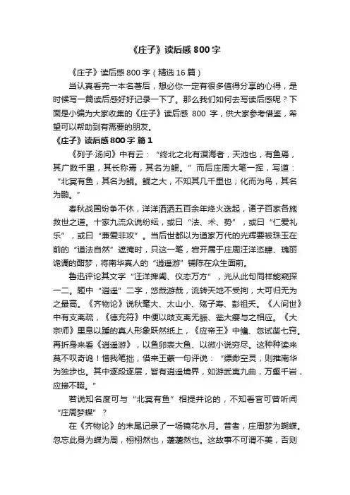 《庄子》读后感800字