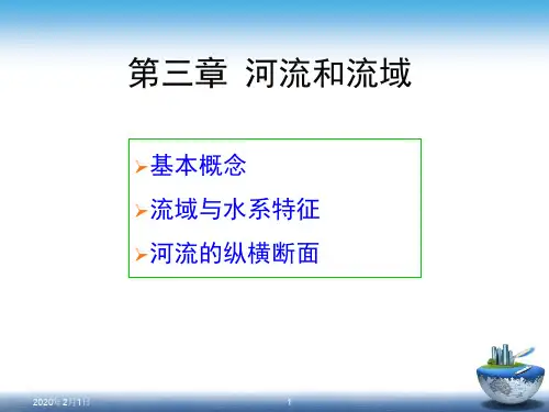 水文学原理-第4章 河流与流域