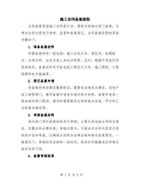 施工合同备案流程