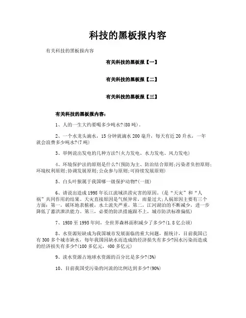 科技的黑板报内容