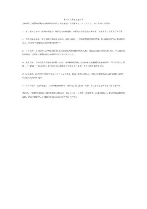 考研政治大题答题结构