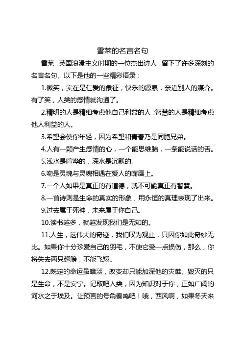 雪莱的名言名句