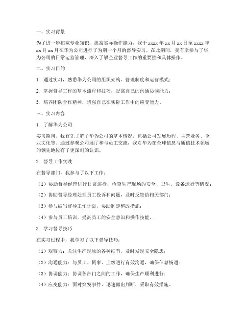 华为督导_实习报告
