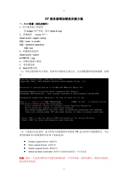 HP服务器增加硬盘实施方案