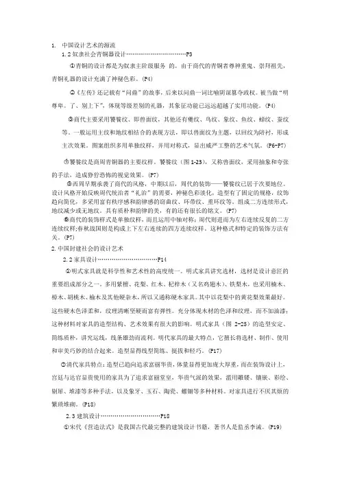 艺术设计历程