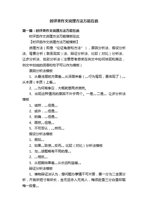 时评类作文说理方法万能在此