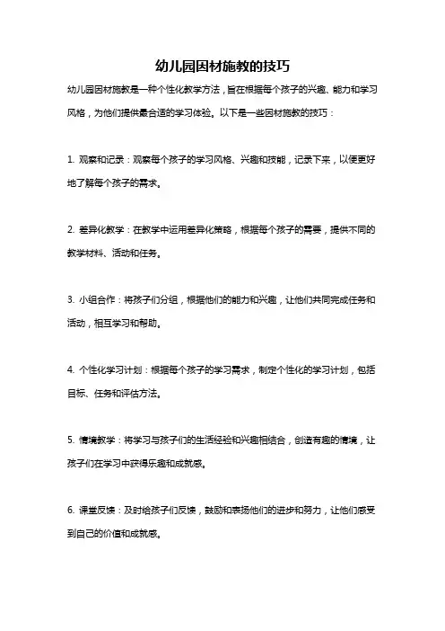 幼儿园因材施教的技巧