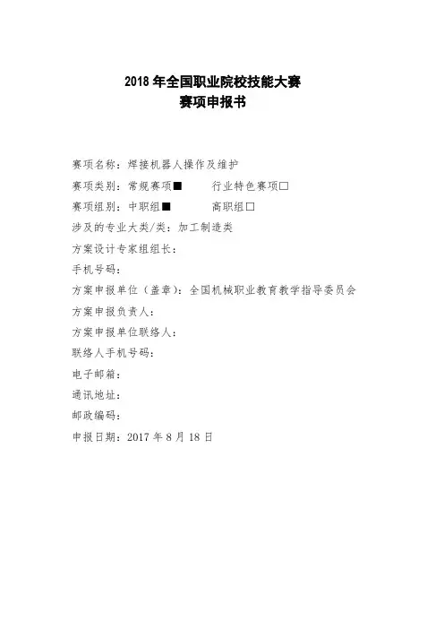 2018年全国职业院校技能大赛[001]